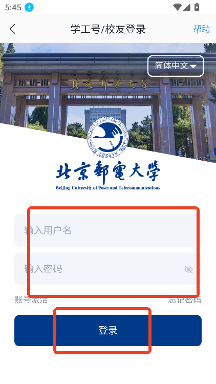 i北邮app官方下载最新版v1.2.8 安卓版