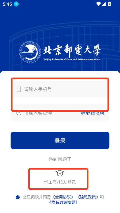 i北邮app官方下载最新版v1.2.8 安卓版