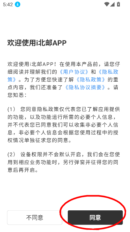 i北邮app官方下载最新版v1.2.8 安卓版
