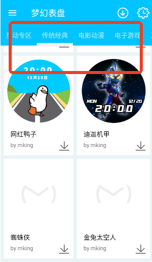 梦幻表盘自定义版app下载最新版v2.6.0 安卓版
