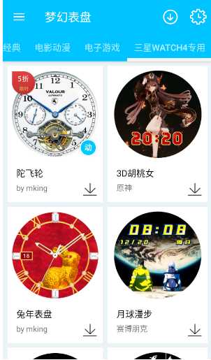 梦幻表盘自定义版app下载最新版v2.6.0 安卓版