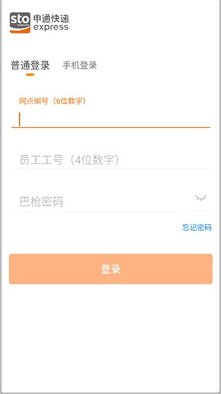 申行者快递员小件员版app官方手机版