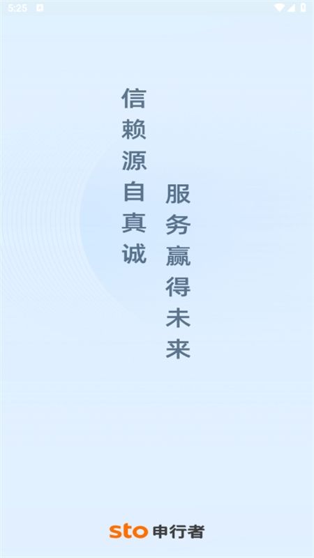 申行者快递员小件员版app官方手机版