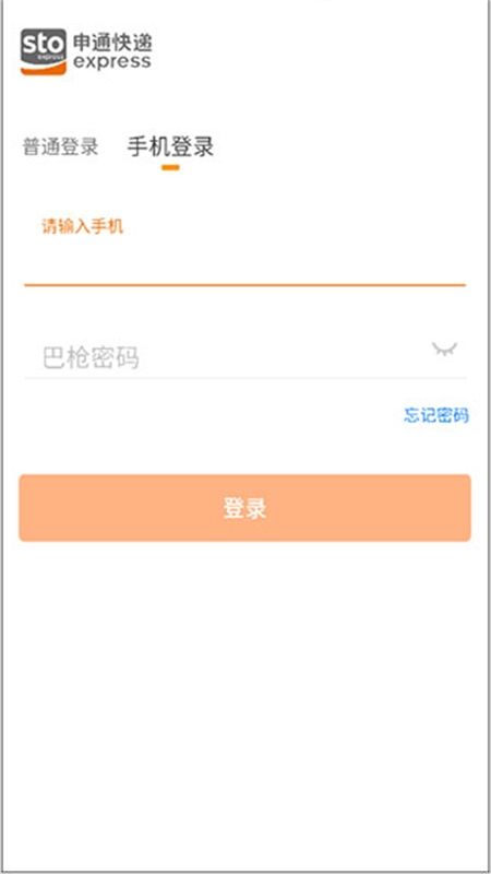 申行者快递员小件员版app官方手机版
