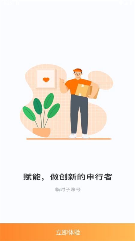 申行者快递员小件员版app官方手机版