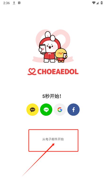 韩爱豆(Choeaedol)app安卓手机版