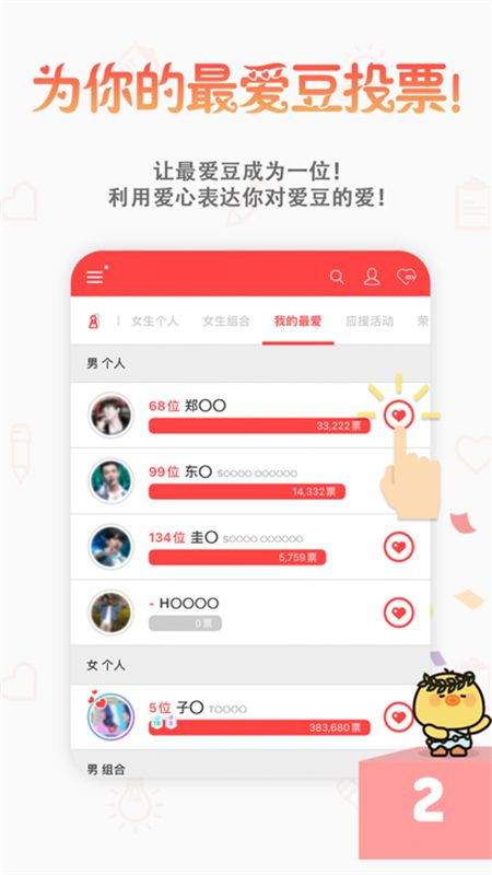 韩爱豆(Choeaedol)app安卓手机版
