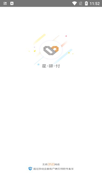 星驿付app下载安装2025最新版v1.6.3安卓版