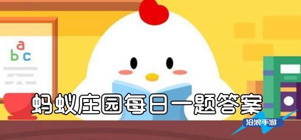 蚂蚁庄园12月22日答题：猜一猜：冬至过节的习俗源于哪个朝代