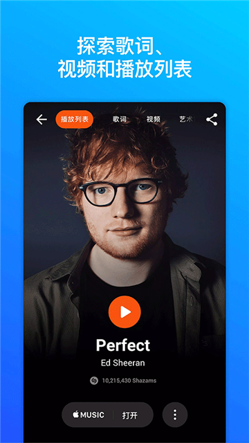 shazam音乐识别app下载安卓最新版v15.10.0安卓最新版