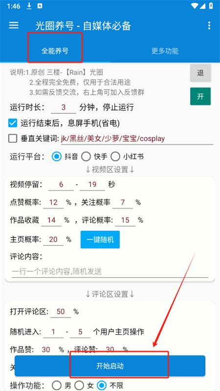 光圈养号自媒体必备软件手机版