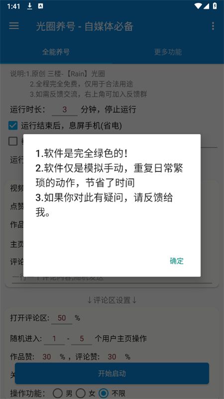 光圈养号自媒体必备软件手机版