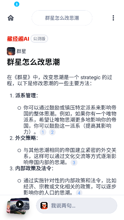 藏经阁ai搜索引擎官方最新版v1.0.10 安卓版