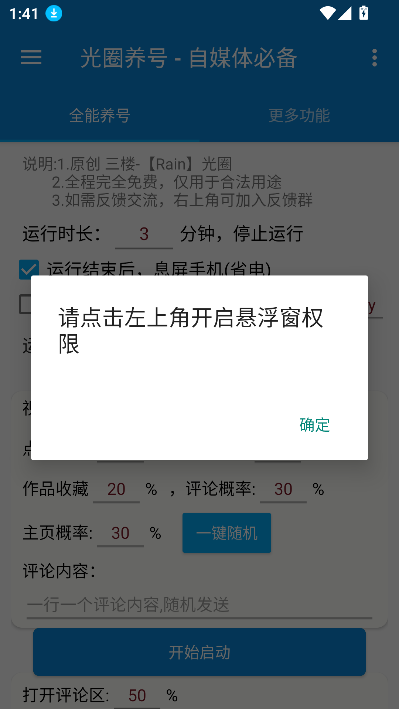 光圈养号app下载最新版v1.0.0安卓版