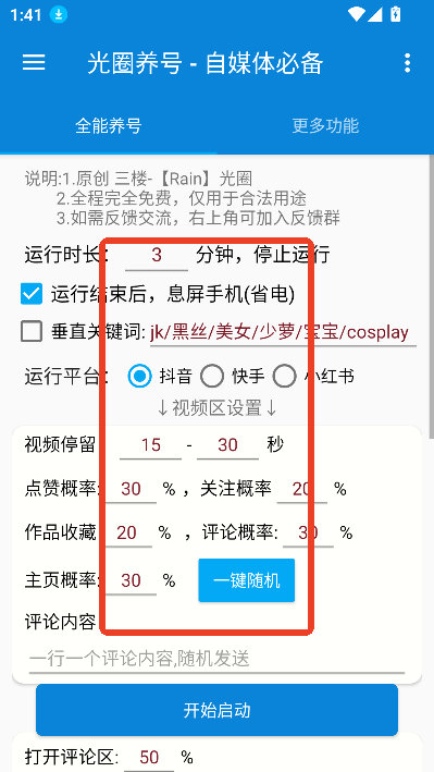 光圈养号app下载最新版v1.0.0安卓版