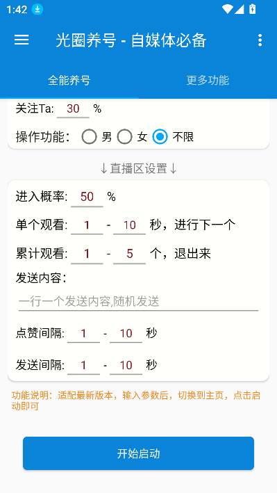光圈养号app下载最新版v1.0.0安卓版