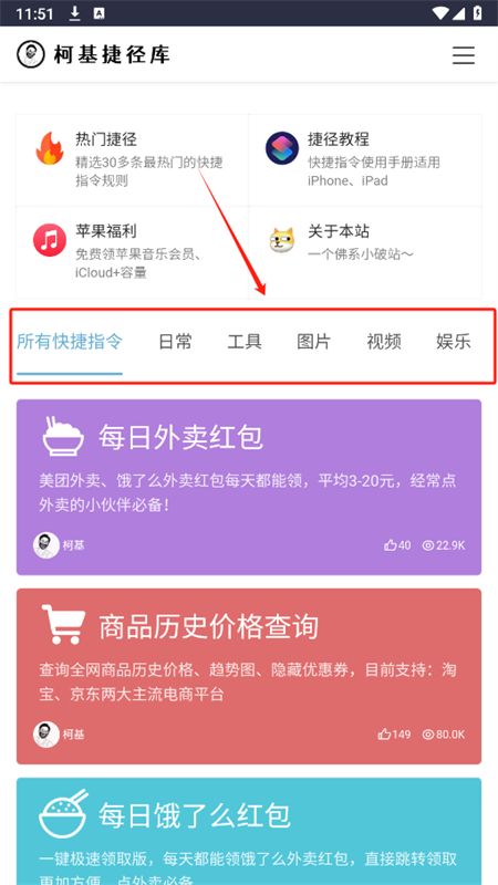柯基捷径库快捷指令大全app最新版2025
