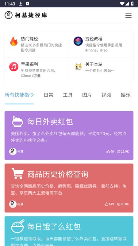 柯基捷径库快捷指令大全app最新版2025