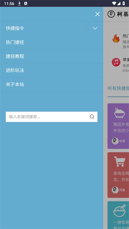 柯基捷径库快捷指令大全app最新版2025