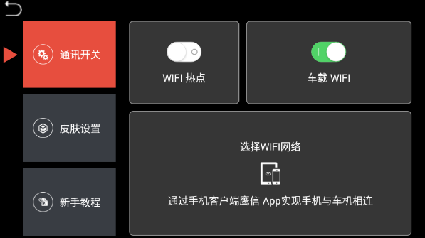 鹰信车载桌面车机版2025最新版v3.2.87.220628 官方版