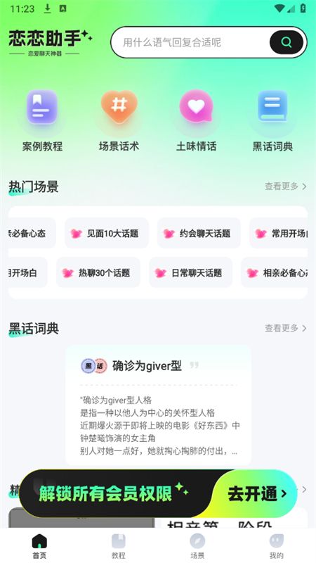恋恋助手app安卓手机版