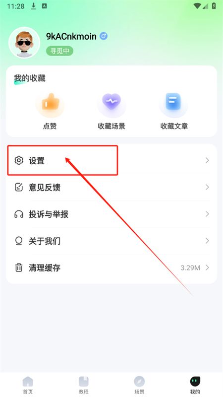 恋恋助手app安卓手机版