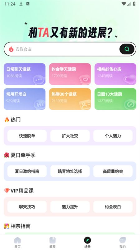 恋恋助手app安卓手机版
