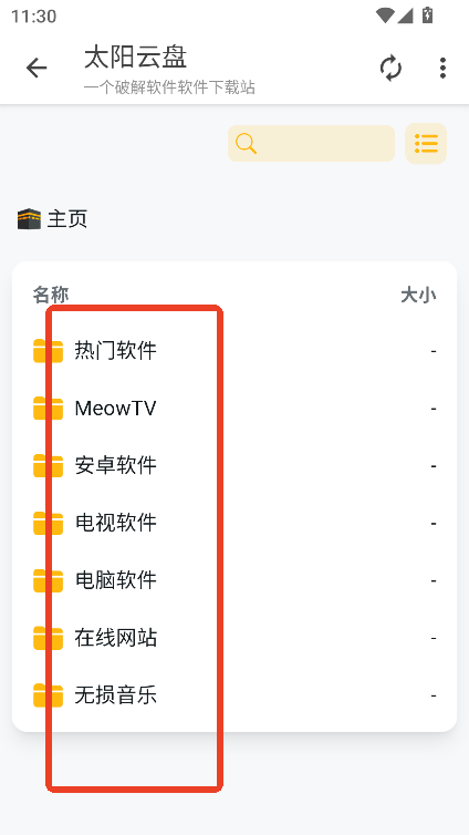 太阳云盘资源库下载最新版v2.0.0 安卓版