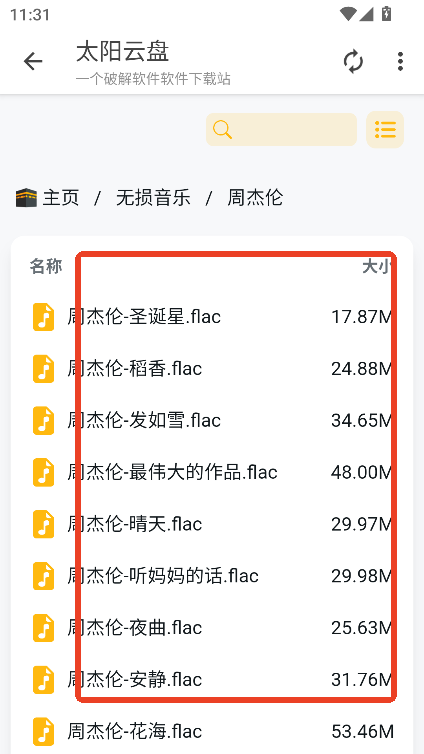 太阳云盘资源库下载最新版v2.0.0 安卓版