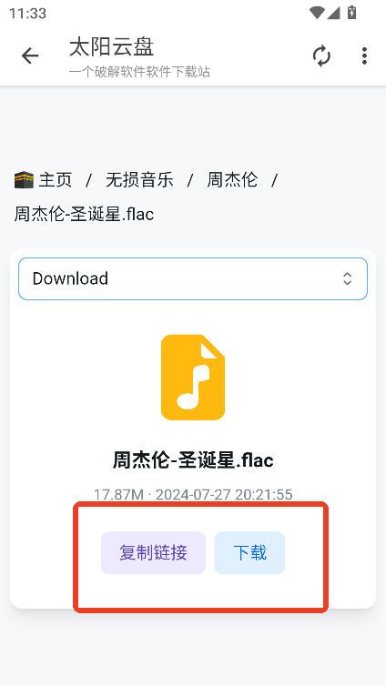 太阳云盘资源库下载最新版v2.0.0 安卓版