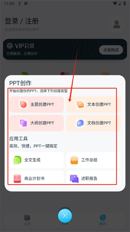 BeautifulPPT软件安卓手机版