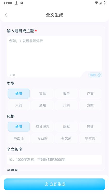 BeautifulPPT软件安卓手机版