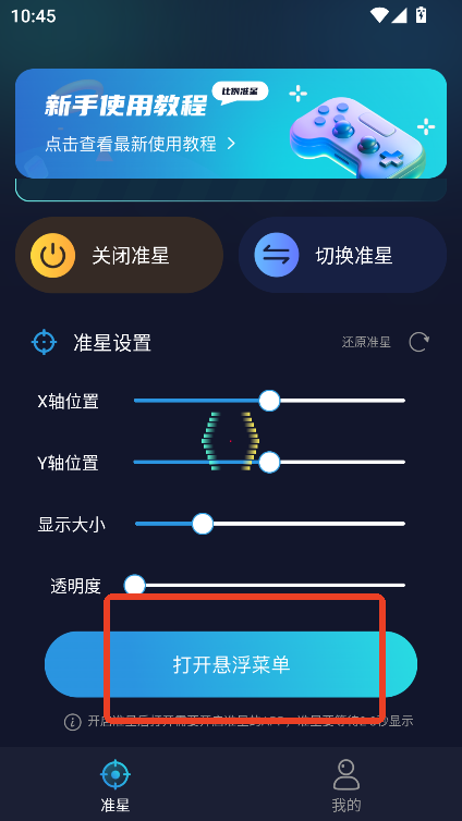 游戏准星助手暗区突围安卓免费版v3.1.0 最新版