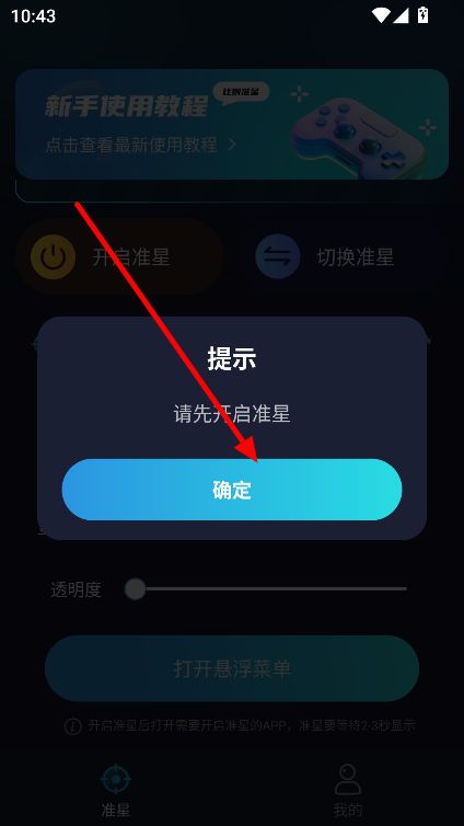 游戏准星助手暗区突围安卓免费版v3.1.0 最新版