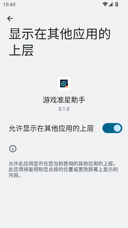 游戏准星助手暗区突围安卓免费版v3.1.0 最新版