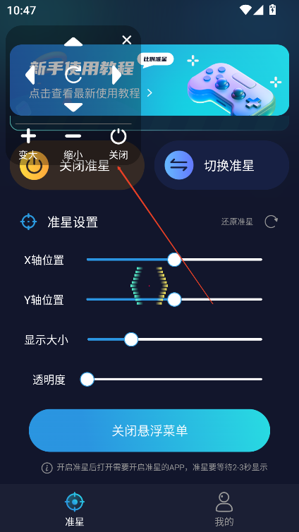 游戏准星助手暗区突围安卓免费版v3.1.0 最新版