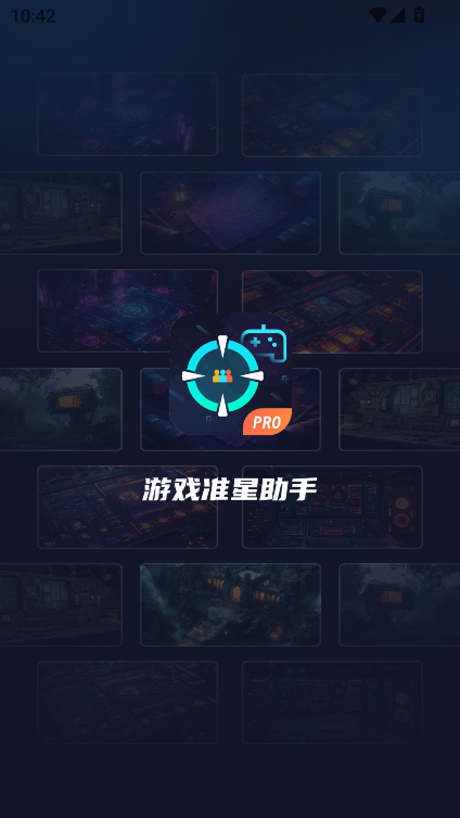 游戏准星助手暗区突围安卓免费版v3.1.0 最新版