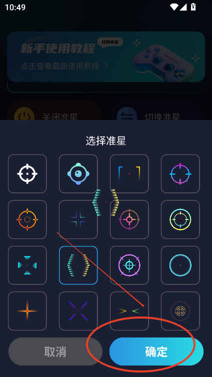 游戏准星助手暗区突围安卓免费版v3.1.0 最新版