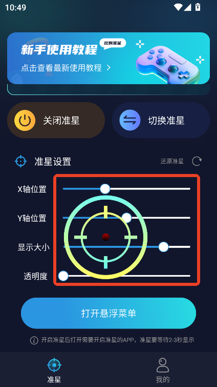 游戏准星助手暗区突围安卓免费版v3.1.0 最新版