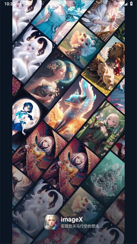 imageXAI绘画软件官方手机版