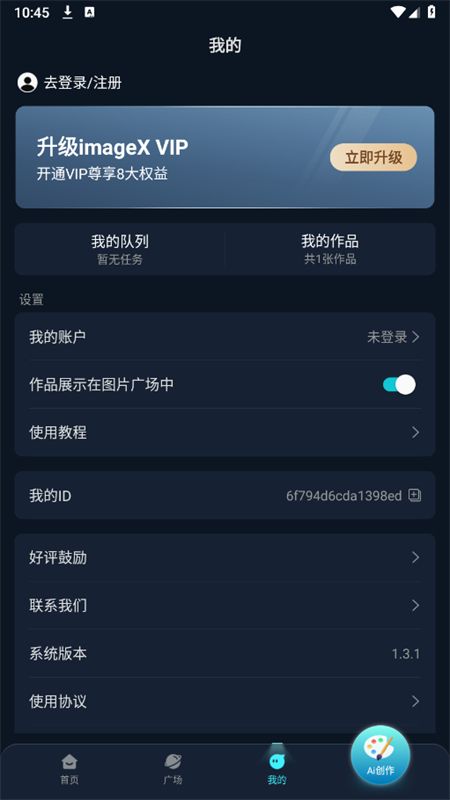 imageXAI绘画软件官方手机版