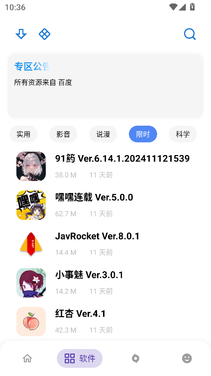 APKFX软件库资源包下载v2.0 手机版最新版