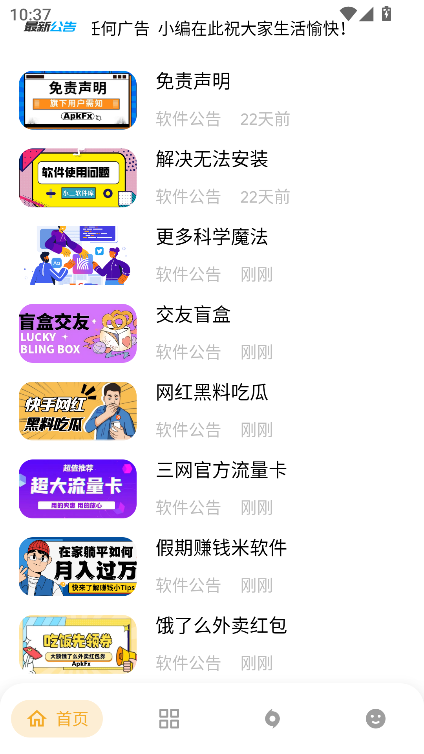 APKFX软件库资源包下载v2.0 手机版最新版