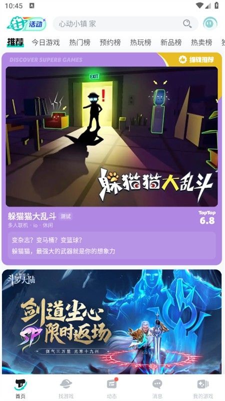 TapTap游戏社区app官方手机版