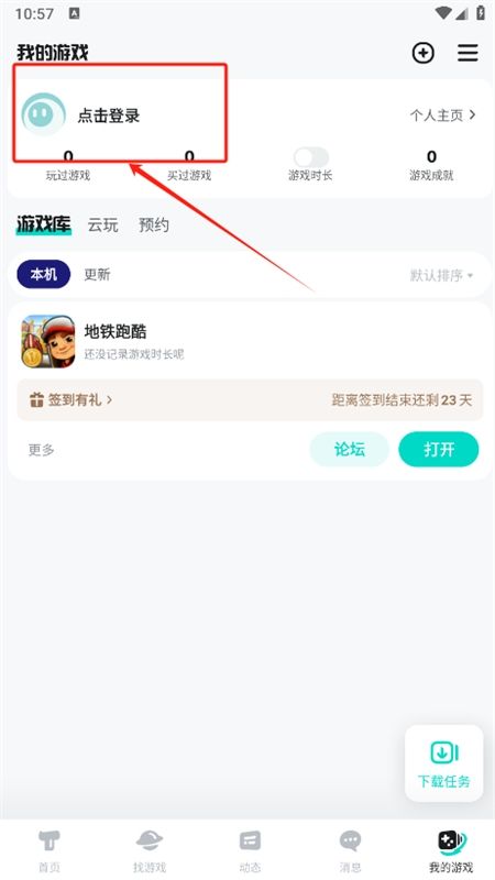 TapTap游戏社区app官方手机版