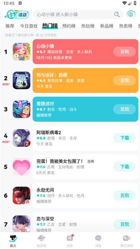 TapTap游戏社区app官方手机版