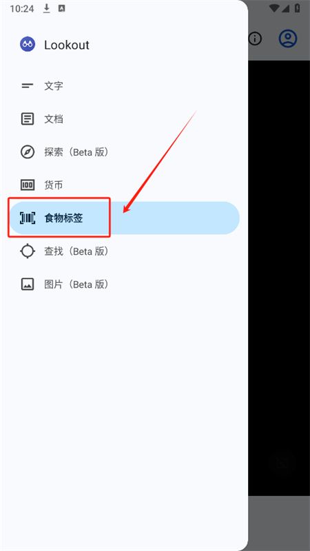Lookout视觉软件中文手机版