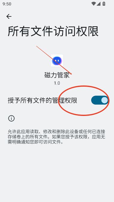 磁力管家新版app无广告免费版v1.0 手机版