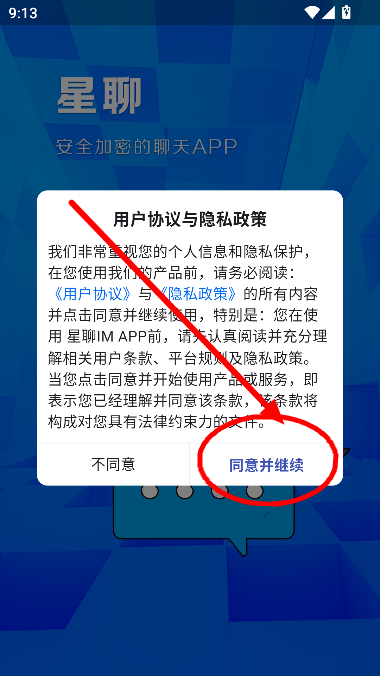 星聊im的官方app下载最新版本v3.8.0 安卓版