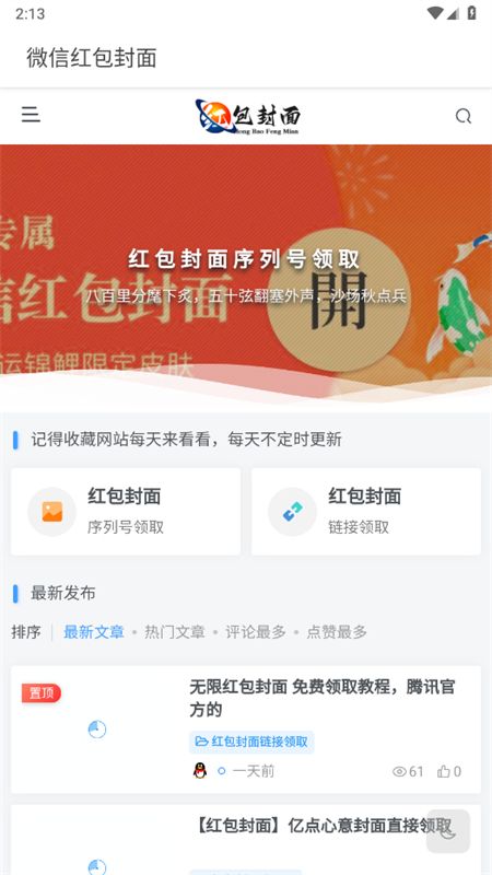 封面分享app安卓手机版